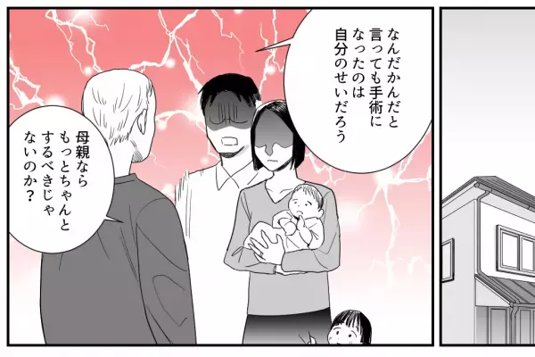 嫁が帝王切開後…義父「手術になったのは自分のせい」と一言。さらに2年後…義父の”無神経な一言”で嫁顔面蒼白！！