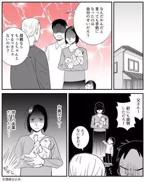 嫁が帝王切開後…義父「手術になったのは自分のせい」と一言。さらに2年後…義父の”無神経な一言”で嫁顔面蒼白！！