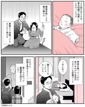 嫁が帝王切開後…義父「手術になったのは自分のせい」と一言。さらに2年後…義父の”無神経な一言”で嫁顔面蒼白！！