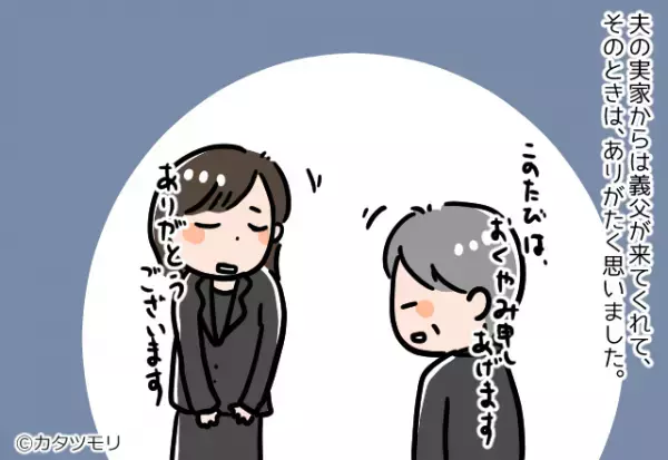 祖母の葬式後…義父「参列者少なくないか？（笑）」と無神経な発言を！？続けて耳にした”義母の質問内容”に怒り心頭！！