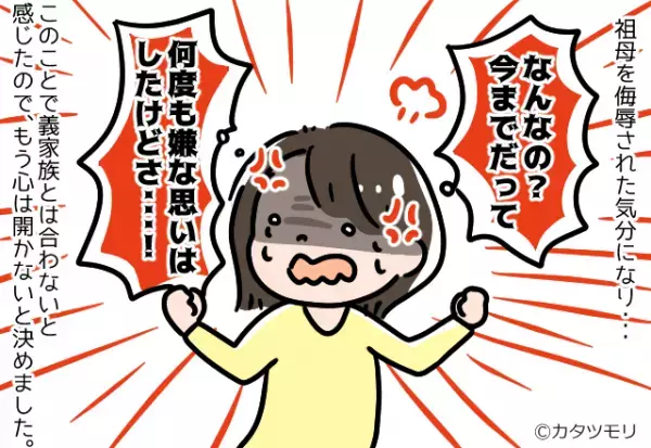 祖母の葬式後…義父「参列者少なくないか？（笑）」と無神経な発言を！？続けて耳にした”義母の質問内容”に怒り心頭！！