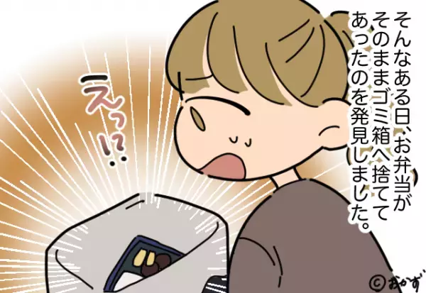 嫁「なんで弁当がゴミ箱に…？」夫「あーごめんごめん」→夫を問いただした後…”語られた内容”で嫁の目に涙が！！