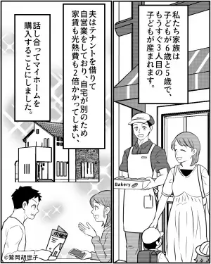 マイホーム検討時…義父「近くで家を建てなさい！」と命令が！？→断った途端、義父が”提案してきた内容”に怒り心頭！