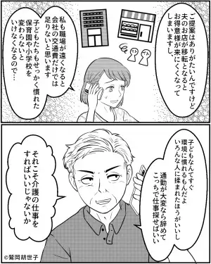 マイホーム検討時…義父「近くで家を建てなさい！」と命令が！？→断った途端、義父が”提案してきた内容”に怒り心頭！