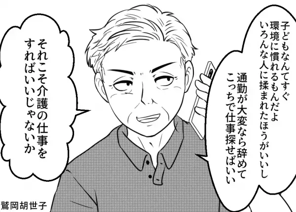 マイホーム検討時…義父「近くで家を建てなさい！」と命令が！？→断った途端、義父が”提案してきた内容”に怒り心頭！