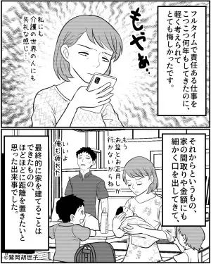 マイホーム検討時…義父「近くで家を建てなさい！」と命令が！？→断った途端、義父が”提案してきた内容”に怒り心頭！