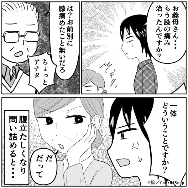 膝を痛めた義母から『休日のおつかい依頼』が！？渋々承諾するも…→後日”義父の暴露話”で衝撃の裏事情が発覚する！！