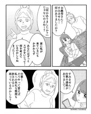 孫のお遊戯会前『息子と2人で観覧する』と宣言をした義母。しかし孫の”迷いのない訴え”で義母が固まった！！