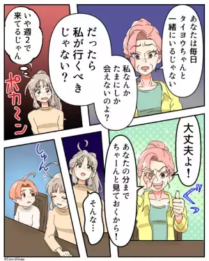 孫のお遊戯会前『息子と2人で観覧する』と宣言をした義母。しかし孫の”迷いのない訴え”で義母が固まった！！