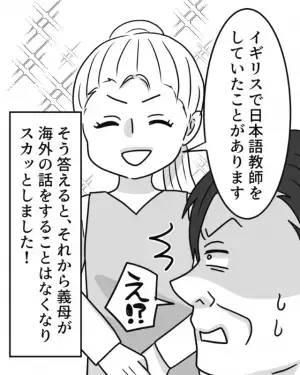 ＜嫁よ、ナイス反撃…！＞義母「あなたに英語は無理よね～」と嘲笑！？しかし嫁の”強烈なカウンター”で義母大焦り！！