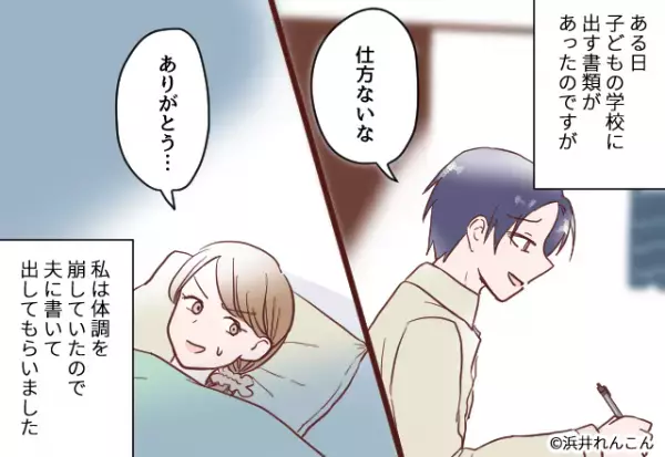 自称イクメン夫が『学校の書類』を記載すると…学校から電話が！？→そこで”質問された内容”で化けの皮が剝がされる！！