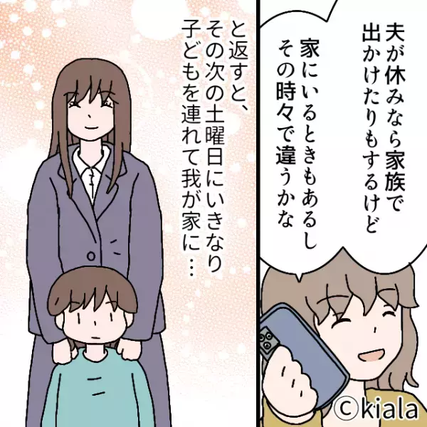 ママ友「今ちょっといい？」私「こんな朝早くにどうしたの？」→この後、ママ友が”依頼してきた内容”に言葉を失った…