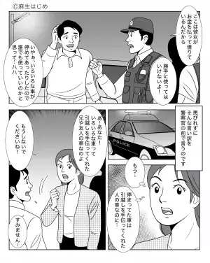 我が家の駐車場に『見慣れない車』が…。不審に思い警察へ連絡した後→見つかった犯人の”見苦しい言い訳”に一同激怒！！