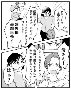 友人の挙式後…義母「あなたは嫁も母親も失格よ！」と強烈なダメ出しが。夫が”理解ある言葉”で反論するも…虚しい結果に！？