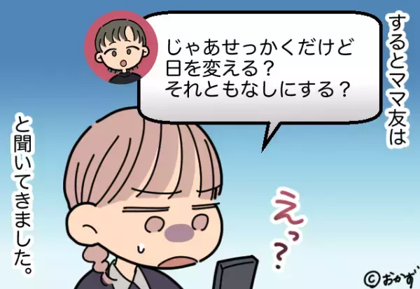 夫「あのママ苦手かも…」嫁「私と仲良いのに？」→不審な発言を聞いた後、夫が見せてきた”恐ろしいDM”に絶縁を決意！！