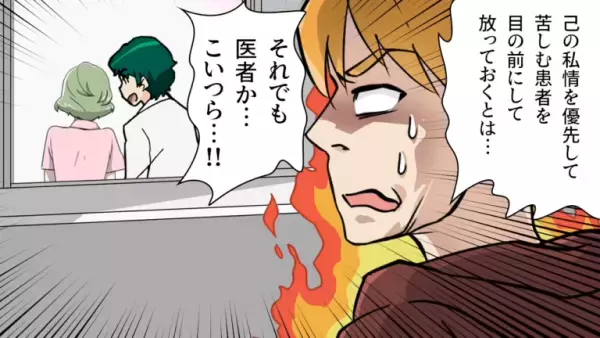 看護師と『デートのため』に診察拒否する医師！？⇒そこで病院の前で”救急車”を呼ぶと…出てきた院長が、大激怒！