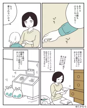 【なんで…その服着てるの…】子どもの服を”資源ゴミで捨てた”…はずだった。後日”近所の子の服装”で恐ろしい裏事情が発覚！