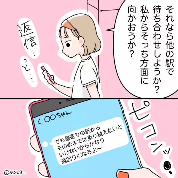 友人「電車止まったから遅れる！」ただの”遅刻の連絡”…のはずだった。→続けて届いた内容で”友人の裏事情”が発覚！！