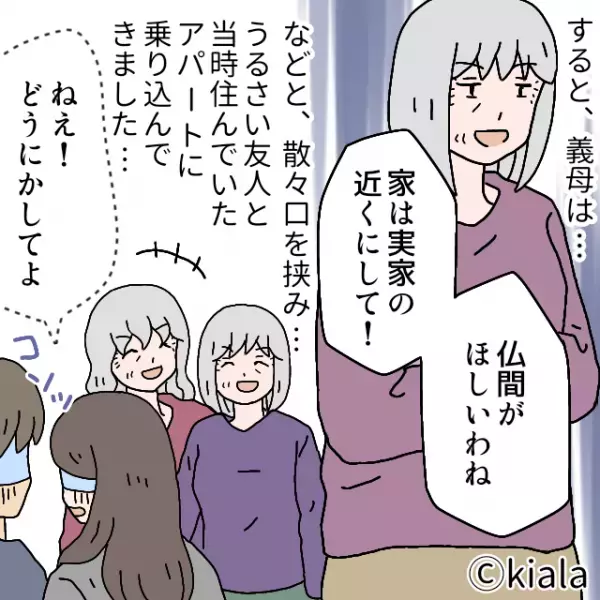 新居購入時『保証人を拒否した義父』→代わりに実父が引き受けるも…後日”義母の暴走行為”で夫婦共々、顔面蒼白！！