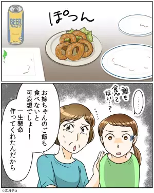 【嫁を悲しませた食事会】義実家に『揚げ物を持参した嫁』。食事を始めた瞬間、義家族から”酷な仕打ち”を受けることに！！