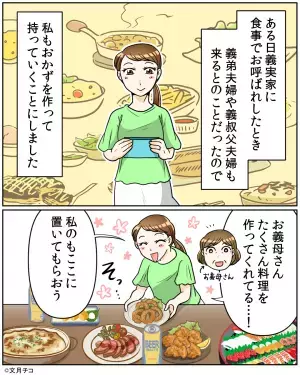 【嫁を悲しませた食事会】義実家に『揚げ物を持参した嫁』。食事を始めた瞬間、義家族から”酷な仕打ち”を受けることに！！