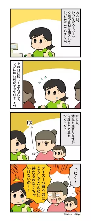 客「こんな待たされるの！？」混雑するレジ前で客が大騒ぎ！？→”子どもを利用する”卑怯な行動に冷や汗をかいた…