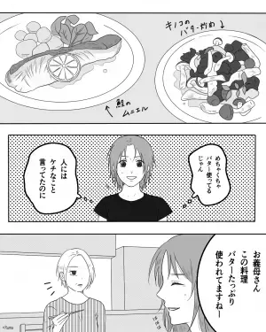 買い物中…義母「バターなんて高価なものを…」と”バター使用禁止”命令が！？→後日義母が”出した料理”に逆上寸前！！