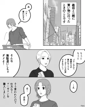 買い物中…義母「バターなんて高価なものを…」と”バター使用禁止”命令が！？→後日義母が”出した料理”に逆上寸前！！