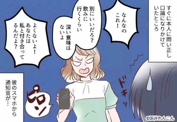 彼氏「今度2人で飲みに行こう！」私「これって元カノじゃ…」→彼氏を問い詰めると…”予期せぬ返答内容”に怒り心頭！！