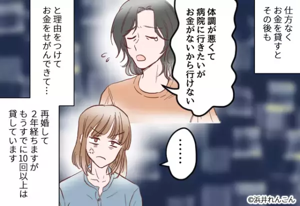 妊娠中…義母「車検あるからお金貸して？」と要求が。夫に相談した結果→”まさかのカミングアウト”で嫁の表情が曇った…