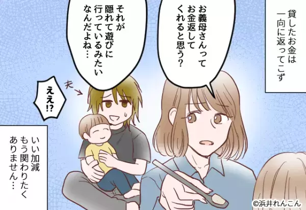 妊娠中…義母「車検あるからお金貸して？」と要求が。夫に相談した結果→”まさかのカミングアウト”で嫁の表情が曇った…