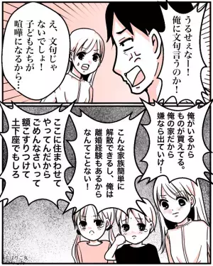 夫「額こすりつけて土下座しろ！」テレビを壊した夫が逆上！？→そこで”命じてきた内容”で子どもの目に涙が…！！