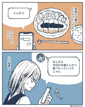 彼「夕飯なに食べるの？」私「トンカツだよ」→この直後、彼氏からの”返信内容”で隠し事が明らかに！！