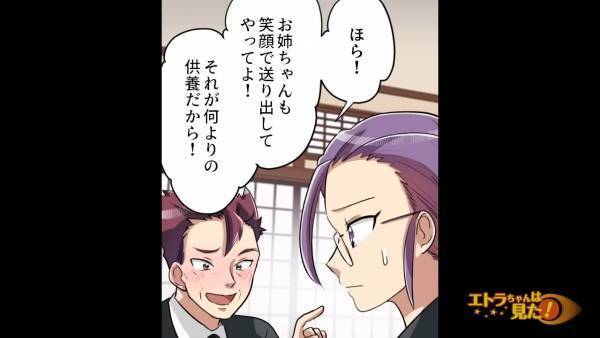 葬式に参列すると「おめでとうございます！」お坊さんの”対応”に絶句！しかし…→そこには”驚きの真実”が隠されていた…