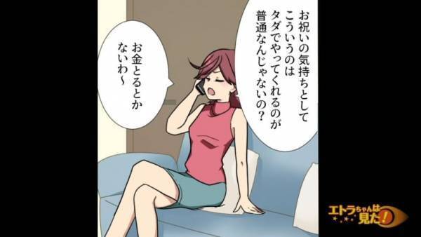 友人「結婚式のケーキ作って！」私「じゃあ材料費は…」その瞬間、友人の酷な要求に困惑！？一度断るも、恐れていた事態に発展する…