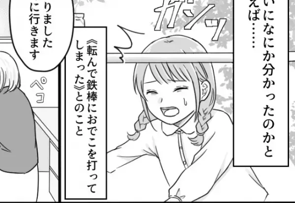 保育園で、娘が頭にケガ！？先生は『鉄棒にぶつけた』と言うが…⇒「ママぁ～！」涙ながらの”告白”を聞き「先生、どういうことでしょうか？」