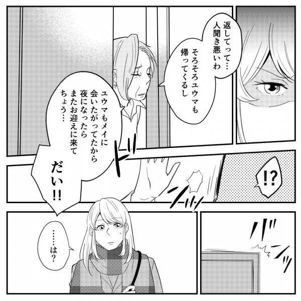 嫁「誘拐ですよ！？」義母「でも私の孫よ？」離婚協議中、娘を連れ去り『一切反省しない』義母⇒嫁と実母が突撃すると、そこに夫も登場！？