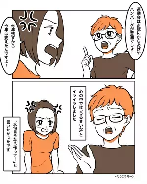 運動会当日『スペシャル弁当』を持参。息子も大喜び…かと思いきや→義母の”余計な一言”で嫁から笑顔が消えた…