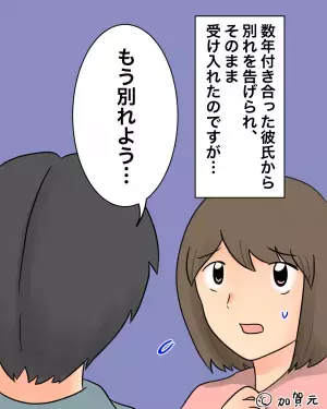 彼氏「もう別れよう」私「うん分かった…」気持ちを切り替えようとした…後日→彼氏が始めた”恐ろしい習慣”に鳥肌！！