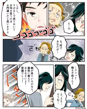 【実父が…義父母を論破！？】家に上がり込み『嫁を罵倒する』義父母。→居合わせた”実父の助太刀”で2人を追放する！！