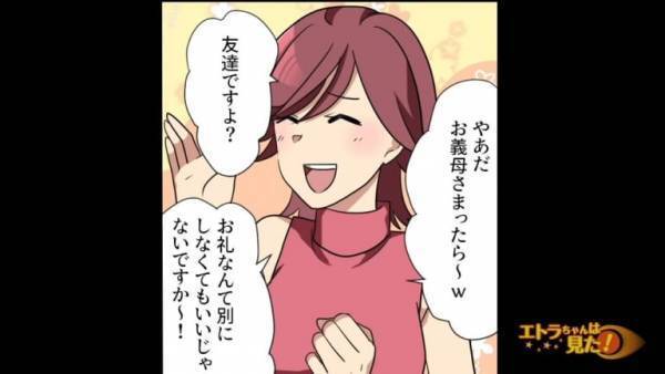 「友達ですよ？（笑）」“無償で”ウエディングケーキを作るよう要求した嫁→義両親にバレ離婚協議に発展した…