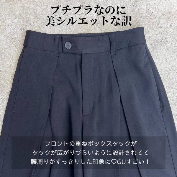 めちゃ「高クオリティ」「プチプラに見えない」【GU】“ワイドボトムス”がすごい