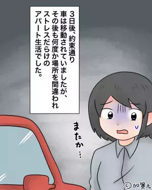 帰宅すると…自分の駐車場に『見知らぬ車』が！？管理会社に連絡した結果→”度重なるプチ事件”で頭を抱えることに！！