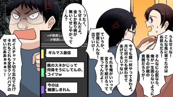 親「はい！お小遣い」息子「10万も！？」親にお金を貰い部屋に引きこもる息子…！？⇒しかし母が体調を崩し、帰らぬ人に…