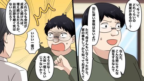 母の葬式で『笑いをこらえる』息子…！？立て続けに父も亡くなり…⇒両親が他界し幸福感を覚える息子の【魂胆】とは…！？