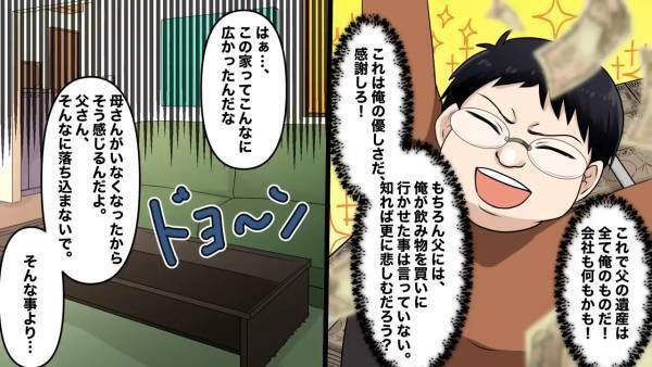 母の葬式で『笑いをこらえる』息子…！？立て続けに父も亡くなり…⇒両親が他界し幸福感を覚える息子の【魂胆】とは…！？