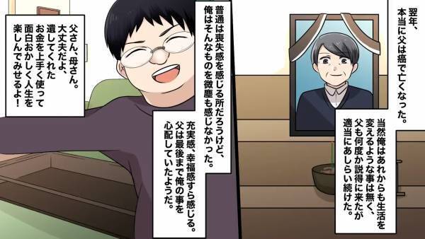 母の葬式で『笑いをこらえる』息子…！？立て続けに父も亡くなり…⇒両親が他界し幸福感を覚える息子の【魂胆】とは…！？