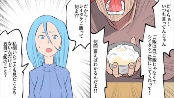 夫「お袋と同じご飯を作れ！！」夫が望んだ『母の味』の正体に驚愕！真実を伝えると…⇒夫「うわああぁぁ！」ご飯を吐き出すはめに…！