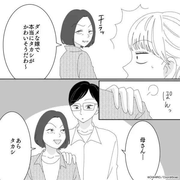 ＜夫よ、惚れ直した…！＞親戚一同の前で『嫁の悪口を言いふらす』義母。肩を落とした瞬間…夫の”冷静な対応”に胸スカッ！！