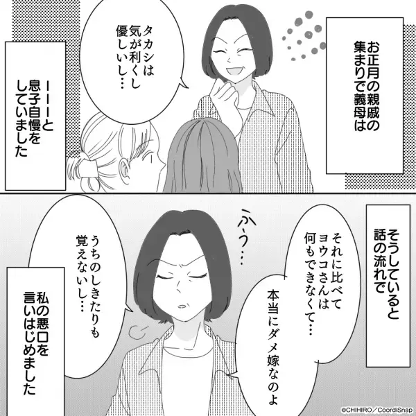 ＜夫よ、惚れ直した…！＞親戚一同の前で『嫁の悪口を言いふらす』義母。肩を落とした瞬間…夫の”冷静な対応”に胸スカッ！！